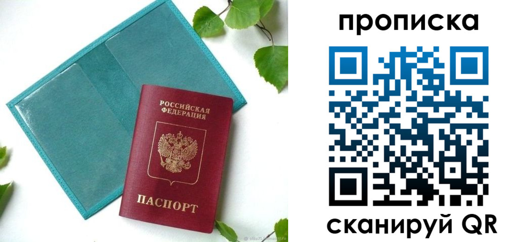 прописка штамп в Новой Ляле